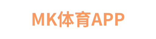 MK体育haolijie